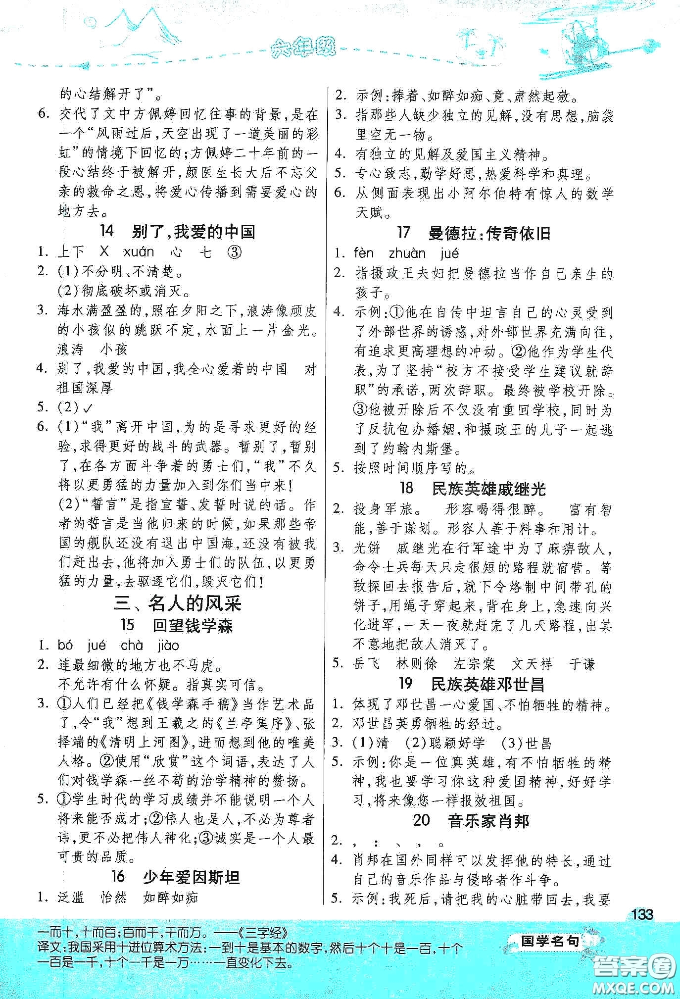 江蘇人民出版社2020小學(xué)語文閱讀高手53篇課外閱讀提優(yōu)訓(xùn)練六年級新課標答案