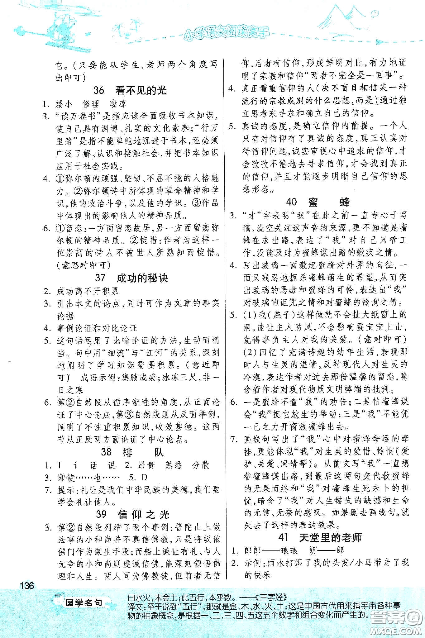 江蘇人民出版社2020小學(xué)語文閱讀高手53篇課外閱讀提優(yōu)訓(xùn)練六年級新課標答案