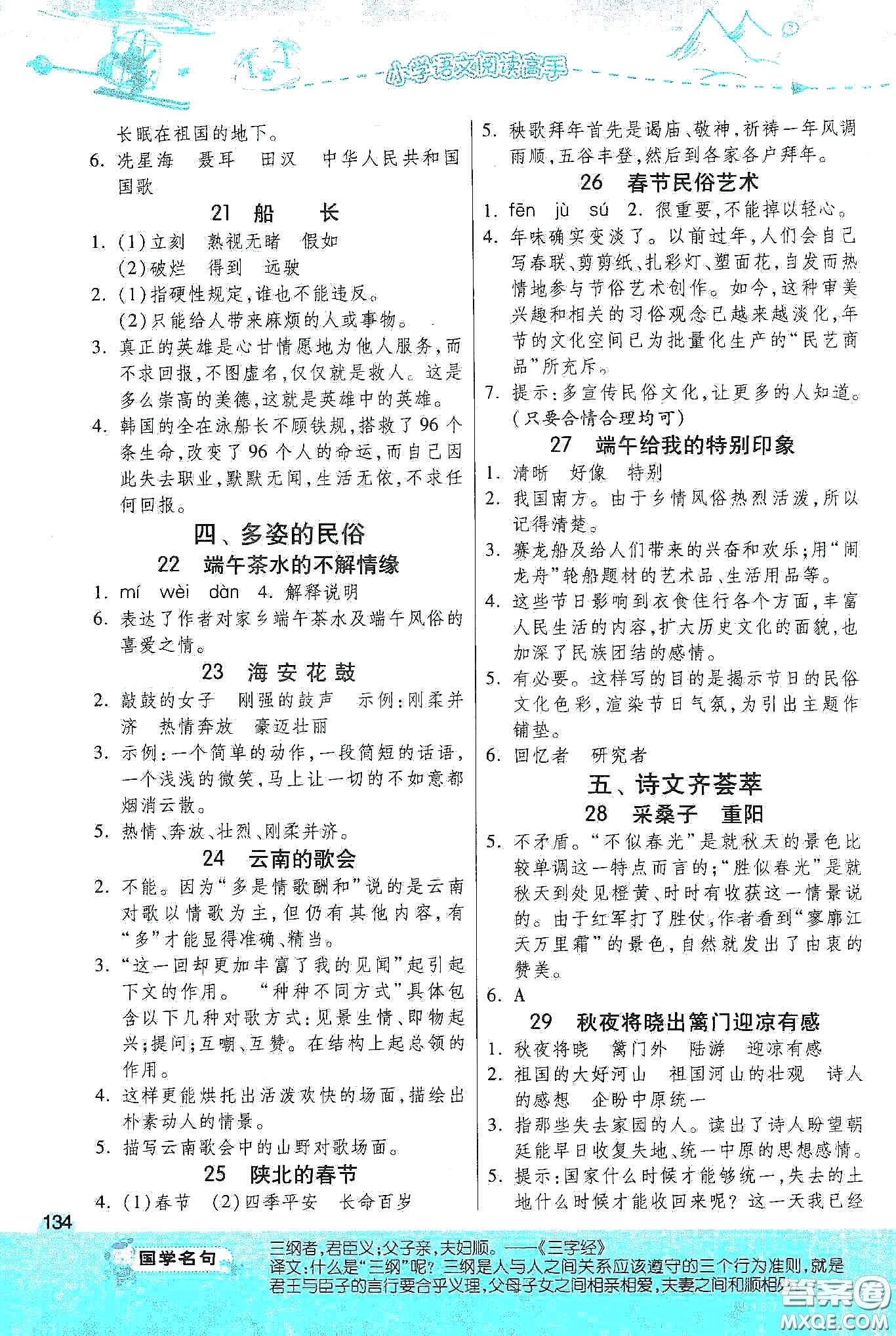 江蘇人民出版社2020小學(xué)語文閱讀高手53篇課外閱讀提優(yōu)訓(xùn)練六年級新課標答案