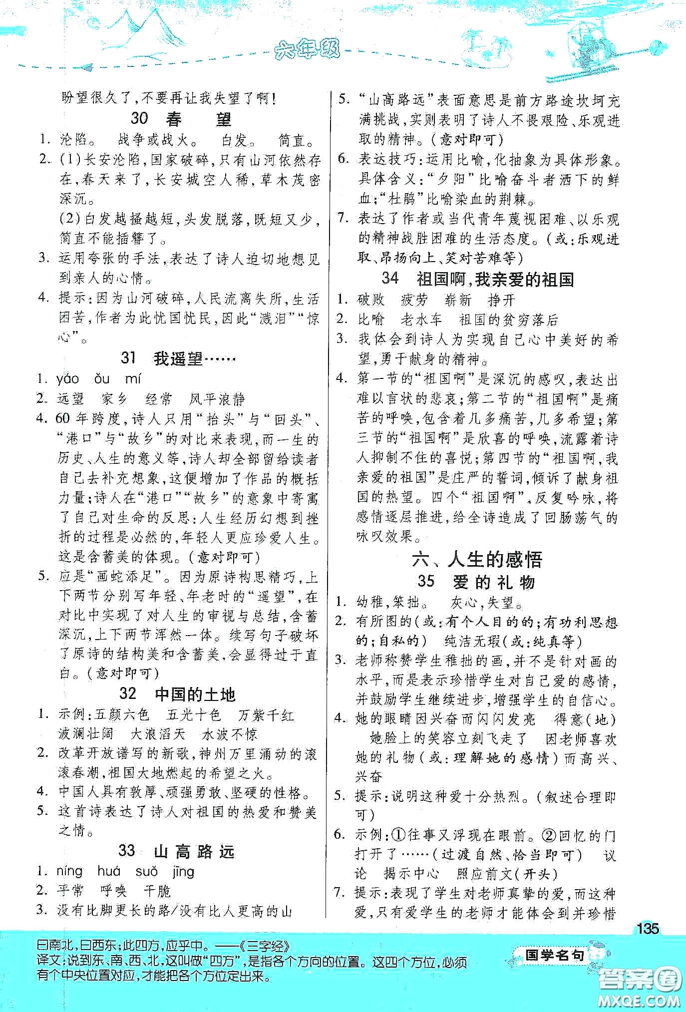 江蘇人民出版社2020小學(xué)語文閱讀高手53篇課外閱讀提優(yōu)訓(xùn)練六年級新課標答案