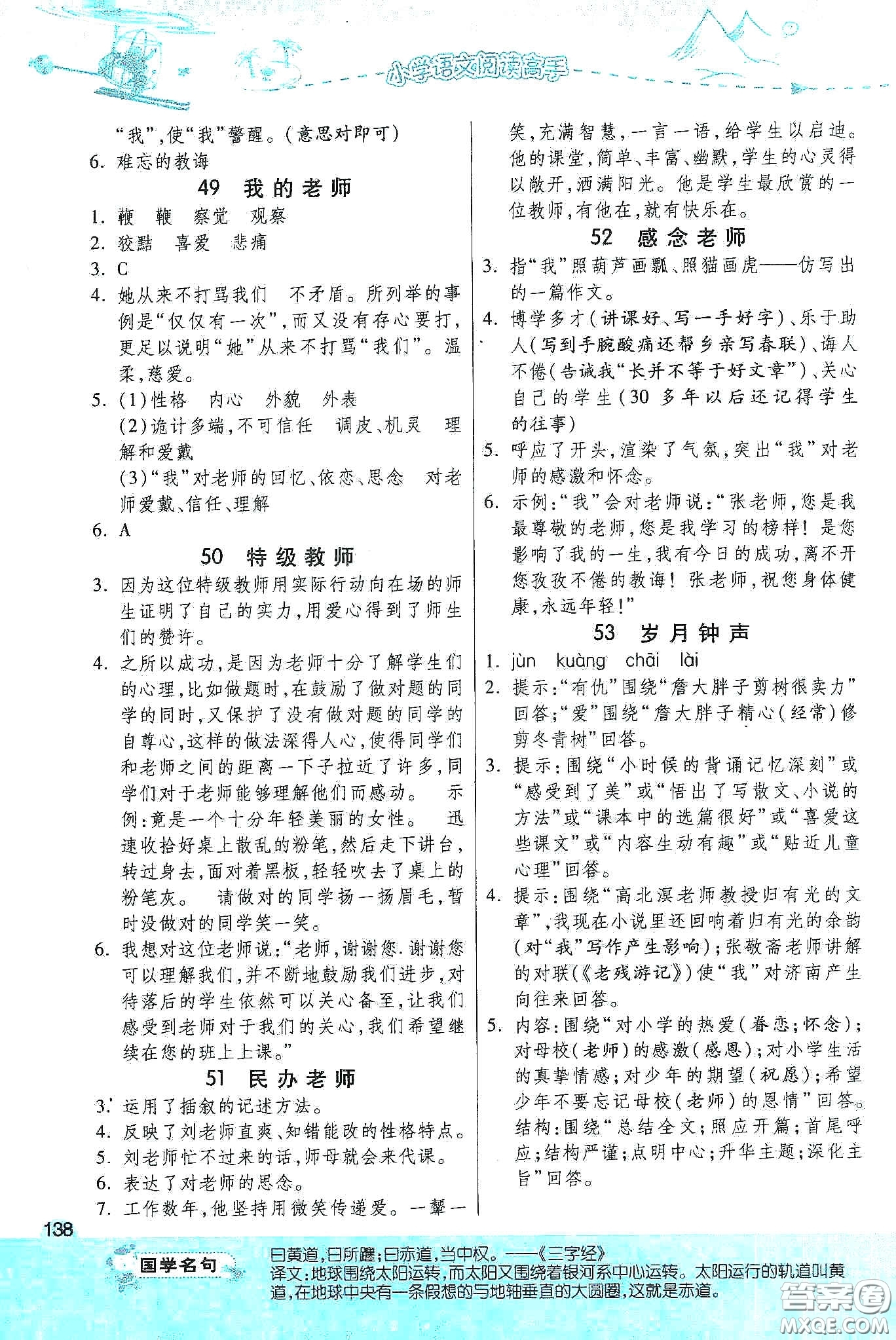 江蘇人民出版社2020小學(xué)語文閱讀高手53篇課外閱讀提優(yōu)訓(xùn)練六年級新課標答案