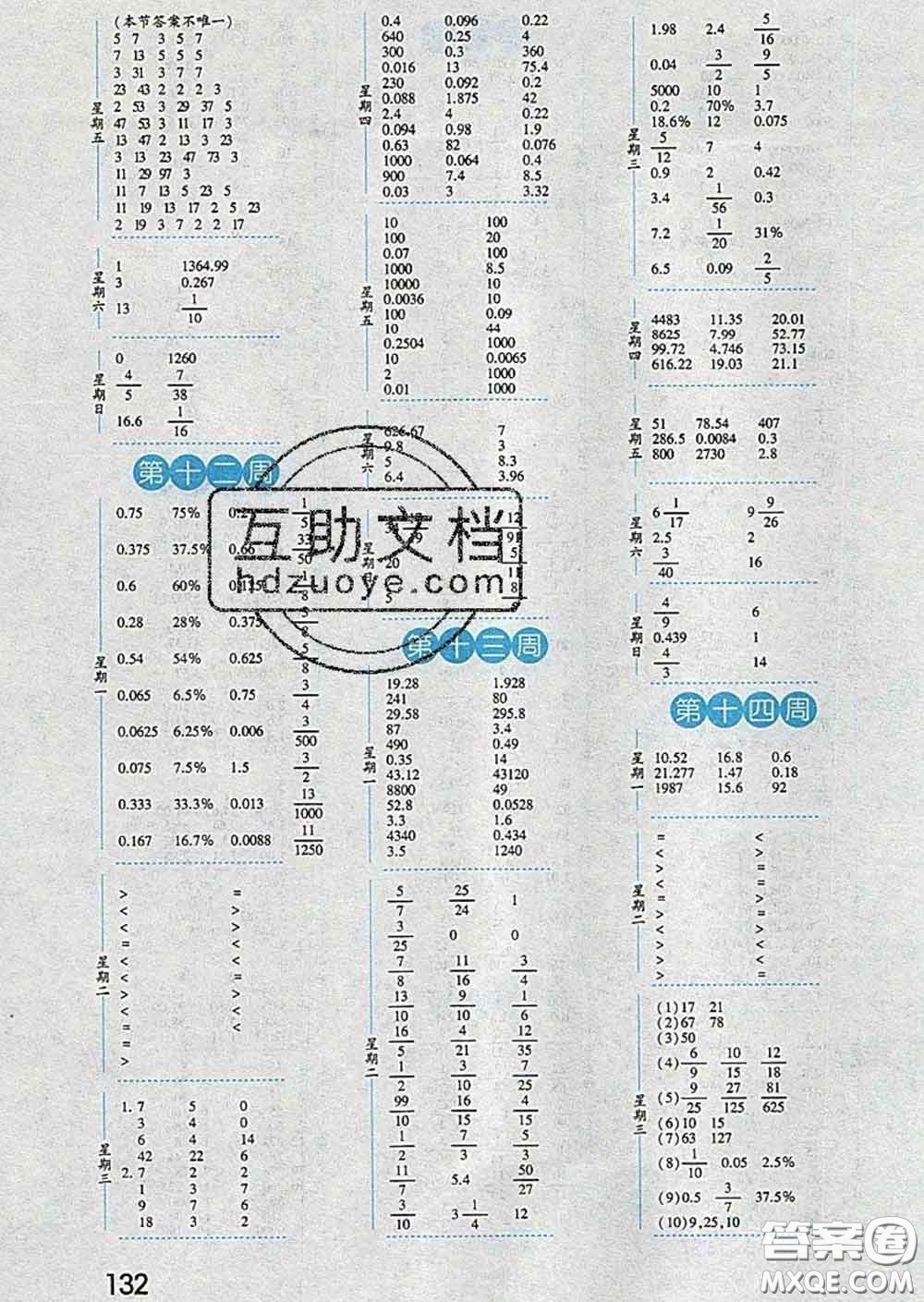 2020年經(jīng)綸學(xué)典口算達(dá)人六年級(jí)數(shù)學(xué)下冊(cè)人教版答案