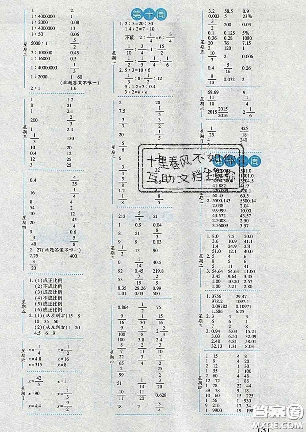 2020年經(jīng)綸學(xué)典口算達(dá)人六年級(jí)數(shù)學(xué)下冊(cè)人教版答案