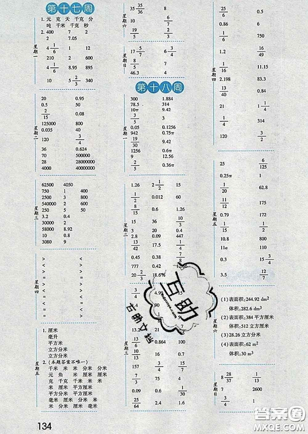 2020年經(jīng)綸學(xué)典口算達(dá)人六年級(jí)數(shù)學(xué)下冊(cè)人教版答案