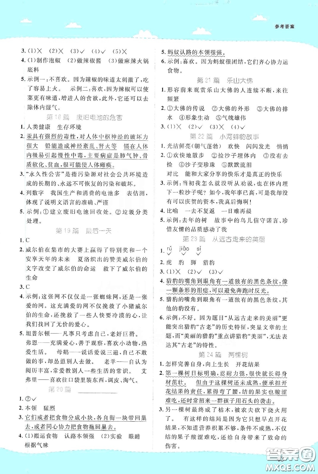 江西教育出版社2020陽光同學(xué)百校名師推薦閱讀真題80篇四年級(jí)藍(lán)天版答案