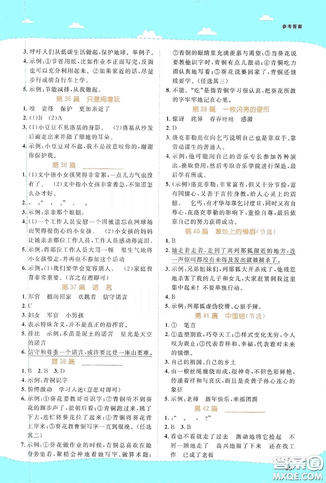 江西教育出版社2020陽光同學(xué)百校名師推薦閱讀真題80篇四年級(jí)藍(lán)天版答案