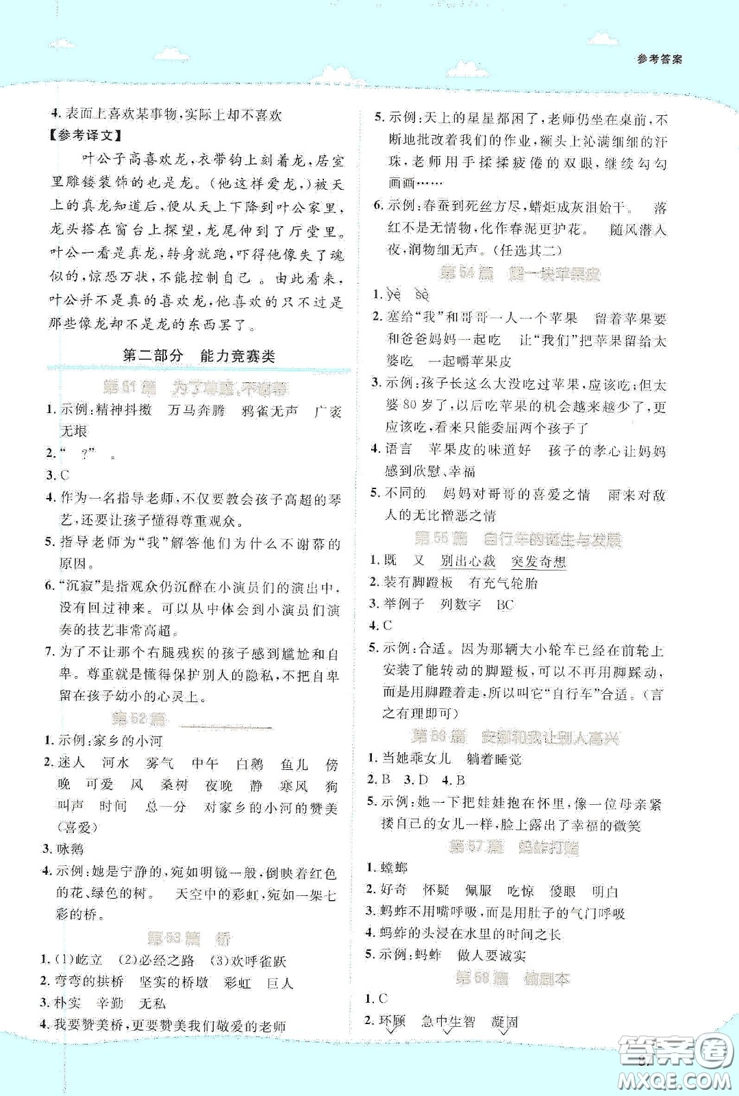 江西教育出版社2020陽光同學(xué)百校名師推薦閱讀真題80篇四年級(jí)藍(lán)天版答案