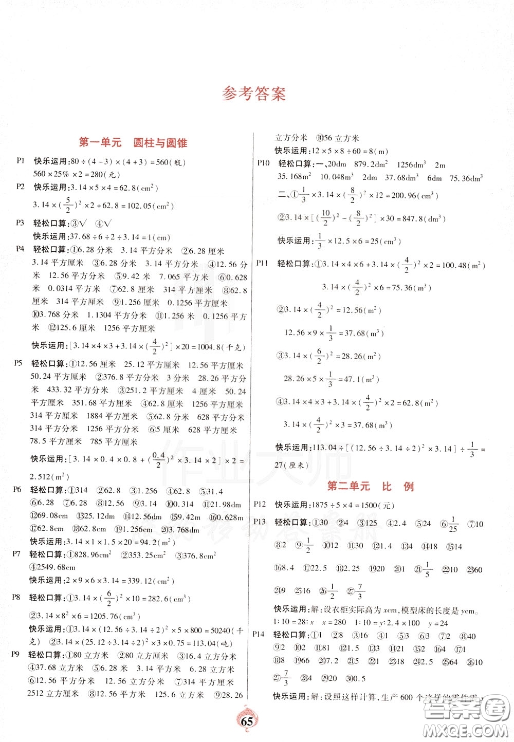 2020年計算小能手口算心算速算應用題六年級下BS北師版參考答案