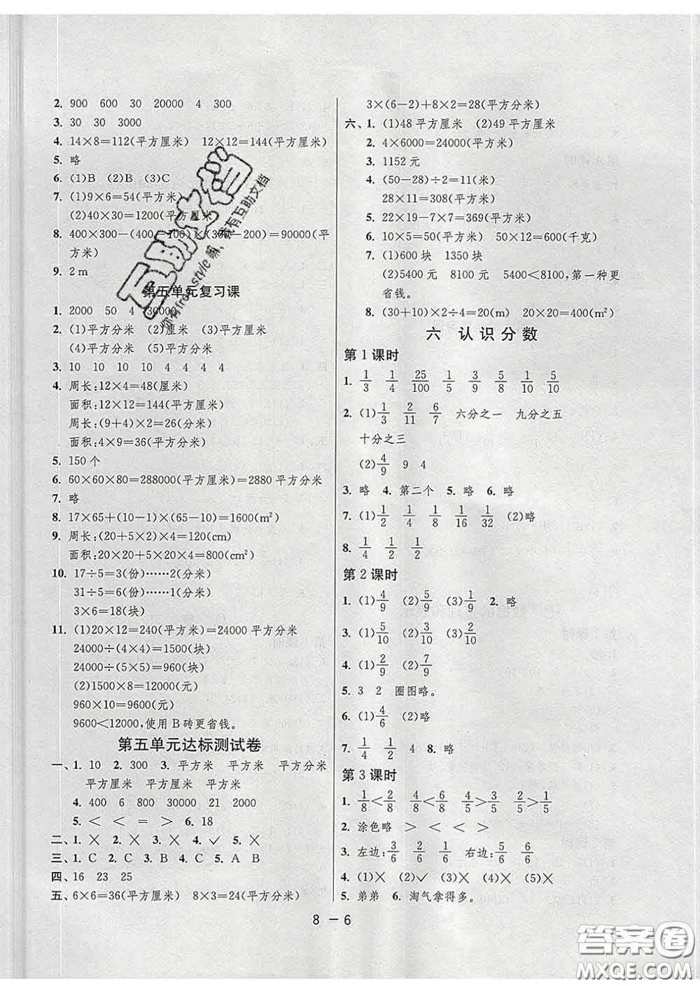 2020年1課3練單元達標測試三年級數(shù)學下冊北師版答案