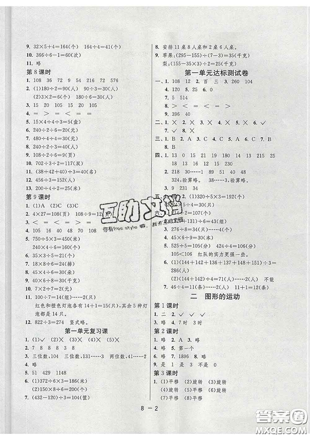 2020年1課3練單元達標測試三年級數(shù)學下冊北師版答案