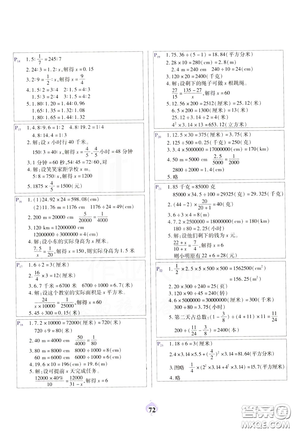 2020年計(jì)算小能手應(yīng)用題卡六年級(jí)下BS北師版參考答案