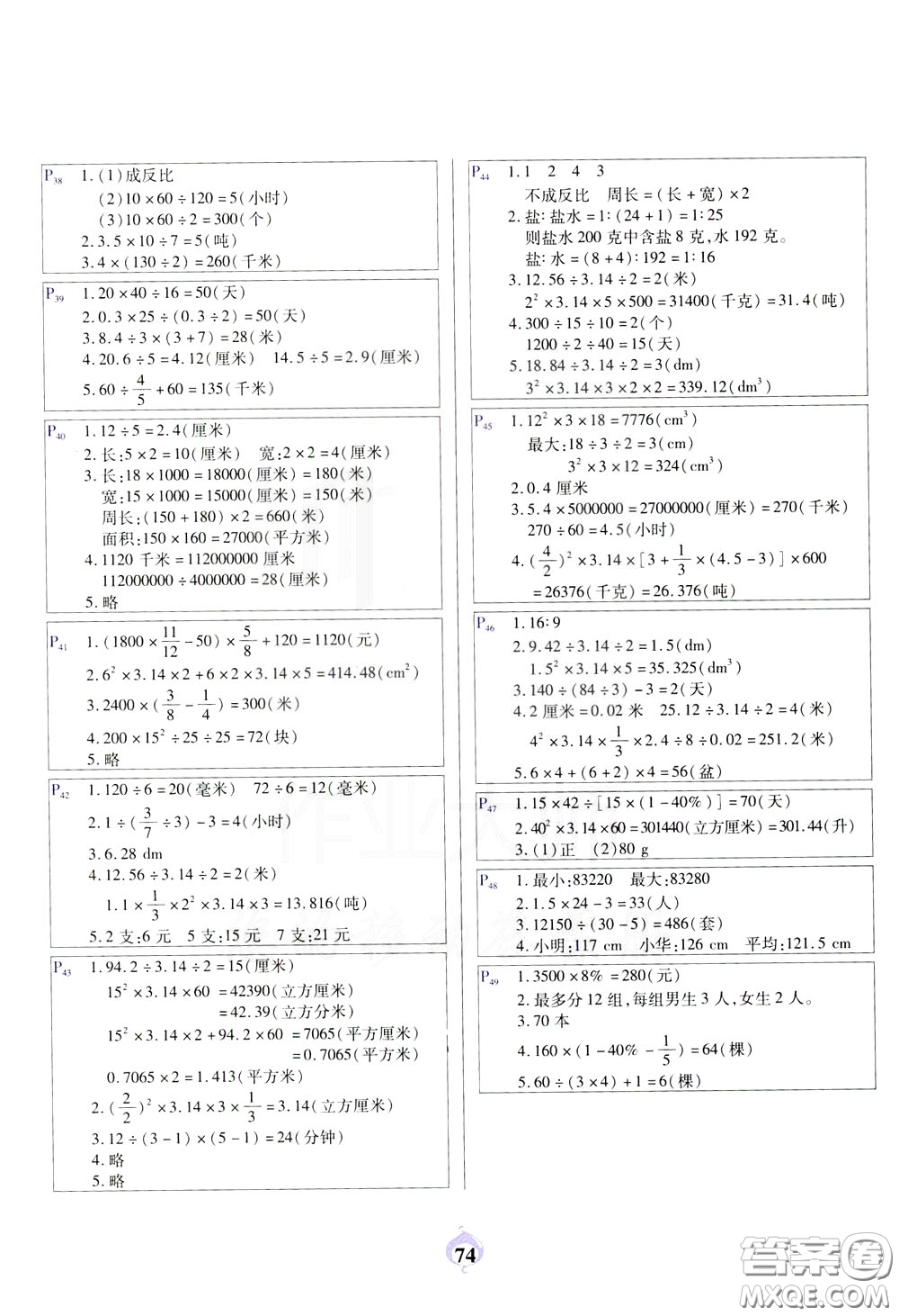 2020年計(jì)算小能手應(yīng)用題卡六年級(jí)下BS北師版參考答案