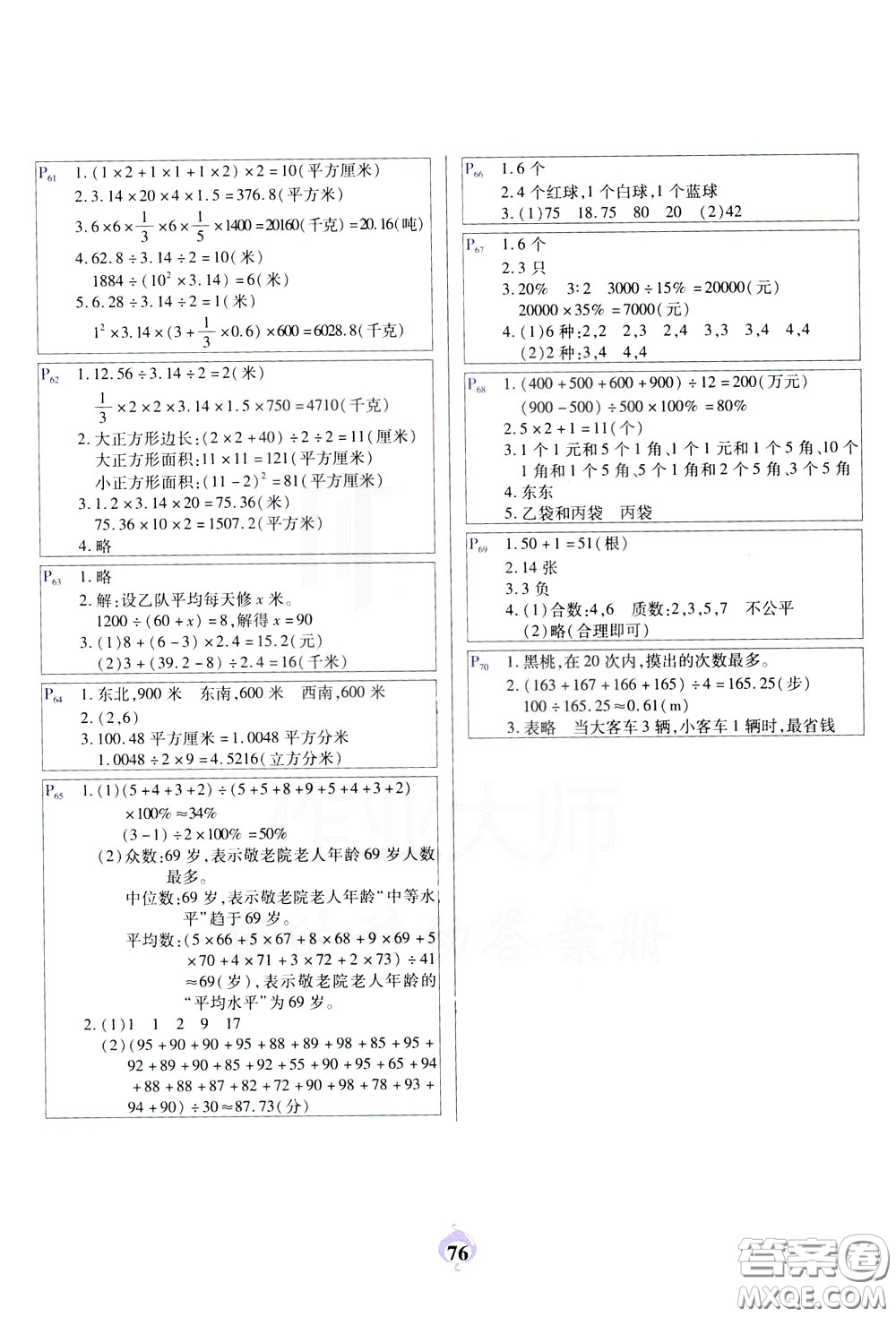 2020年計(jì)算小能手應(yīng)用題卡六年級(jí)下BS北師版參考答案