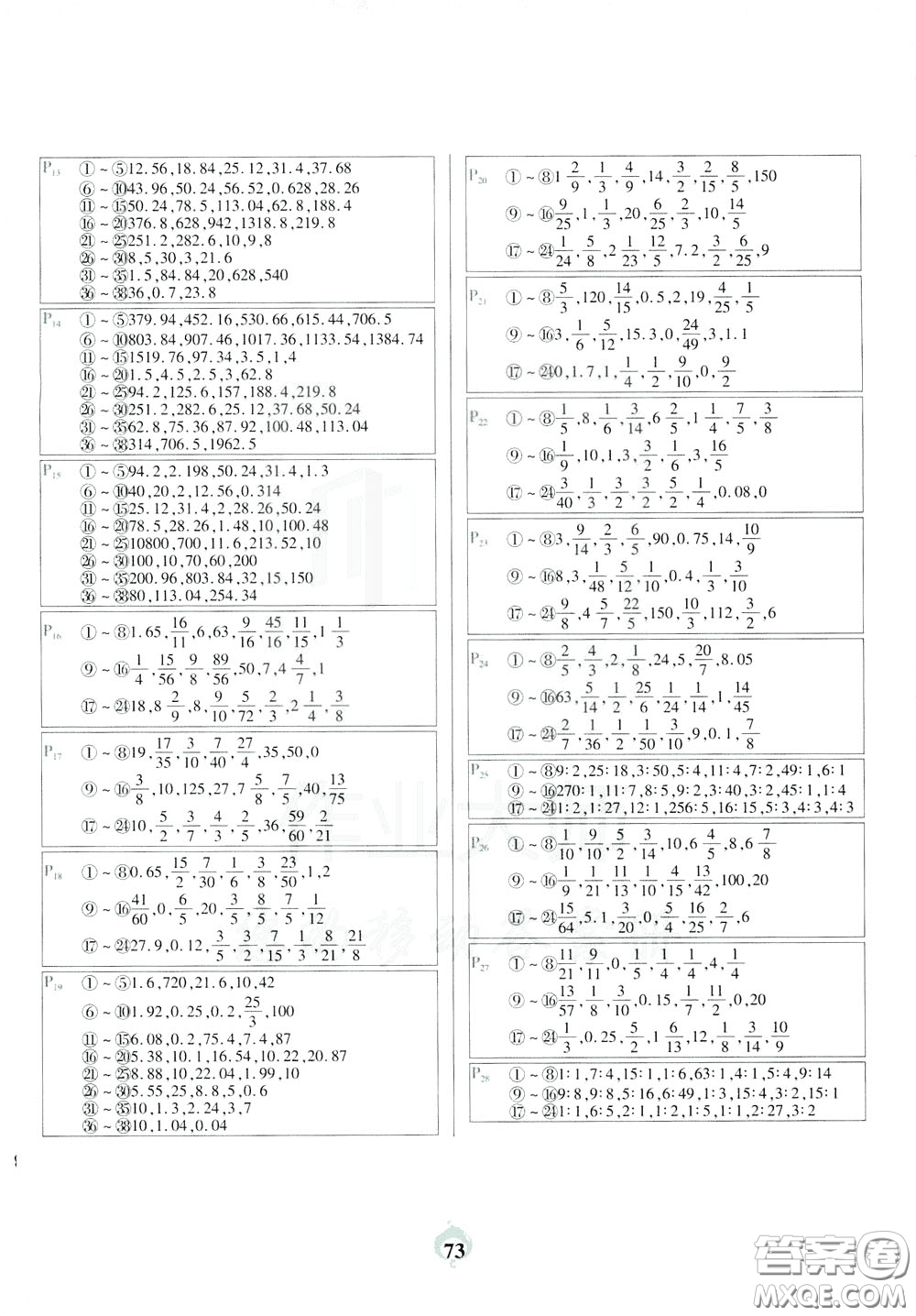 2020年計(jì)算小能手口算題卡六年級(jí)下RJ人教版參考答案