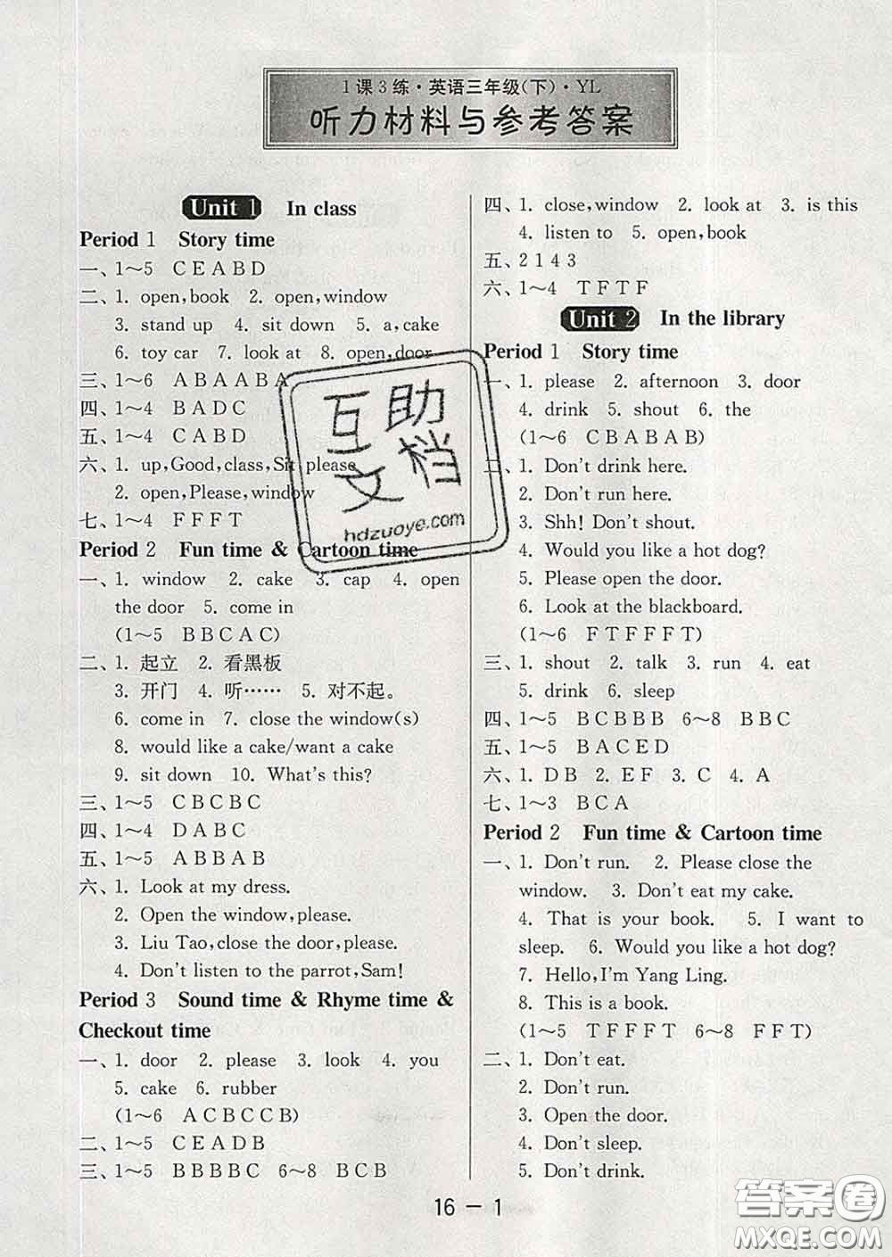 2020年1課3練單元達(dá)標(biāo)測(cè)試三年級(jí)英語(yǔ)下冊(cè)譯林版答案