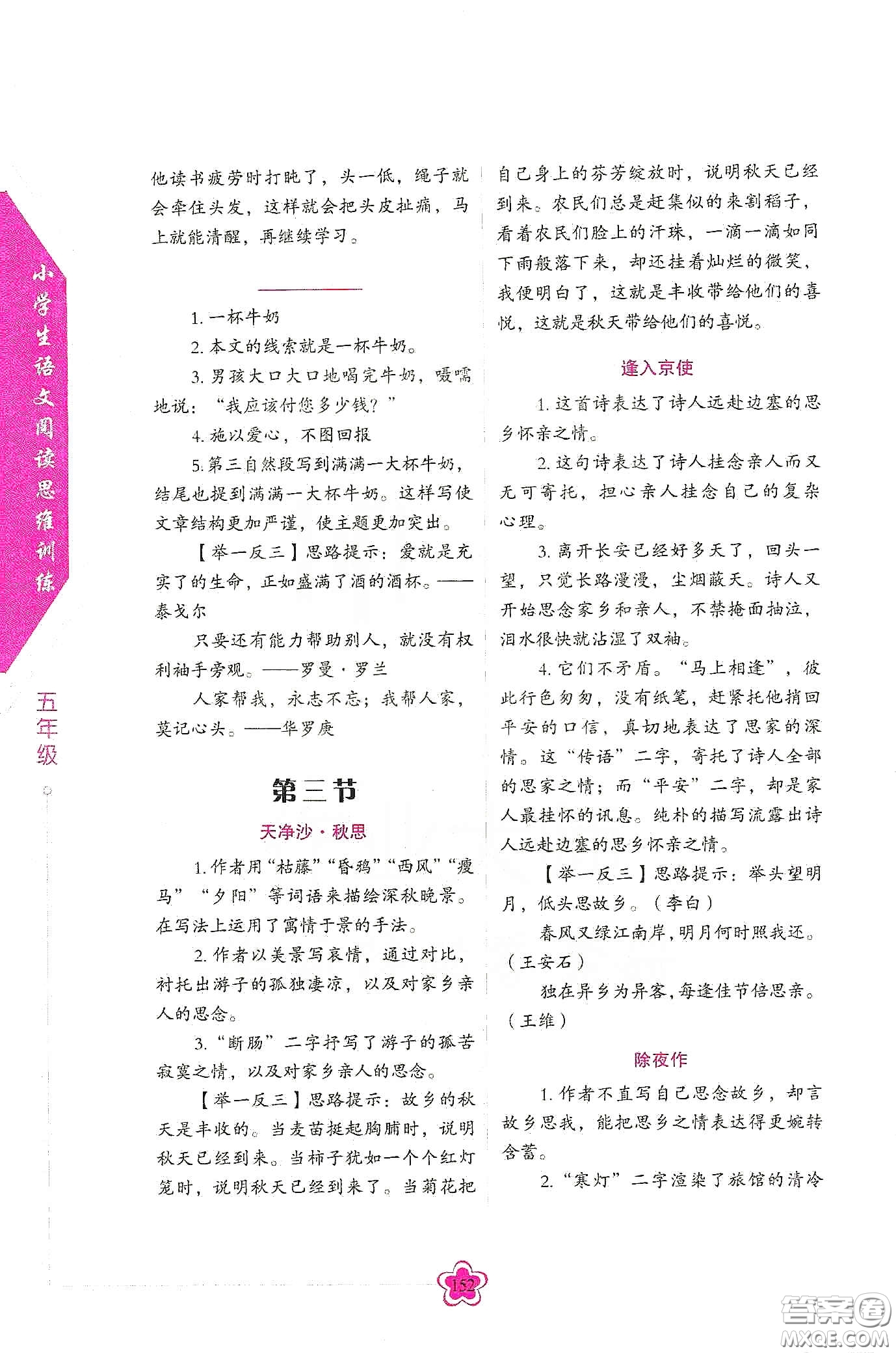 華語教學(xué)出版社2020小學(xué)生語文閱讀思維訓(xùn)練五年級(jí)答案