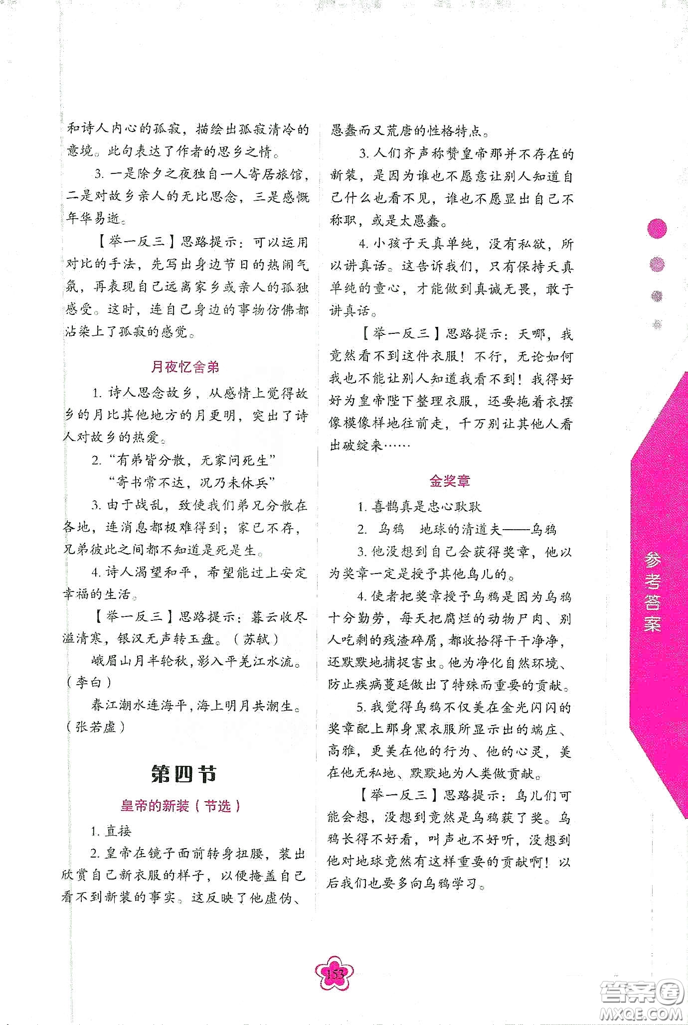 華語教學(xué)出版社2020小學(xué)生語文閱讀思維訓(xùn)練五年級(jí)答案