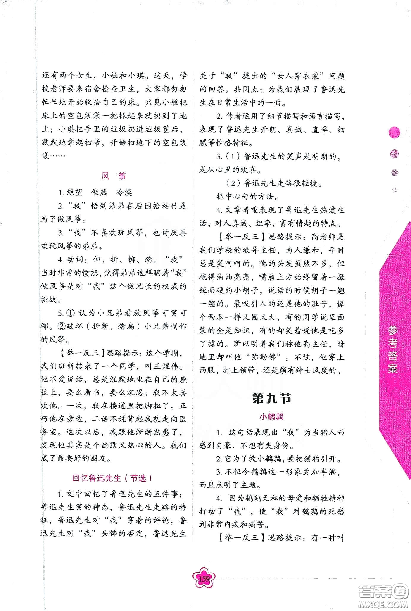 華語教學(xué)出版社2020小學(xué)生語文閱讀思維訓(xùn)練五年級(jí)答案