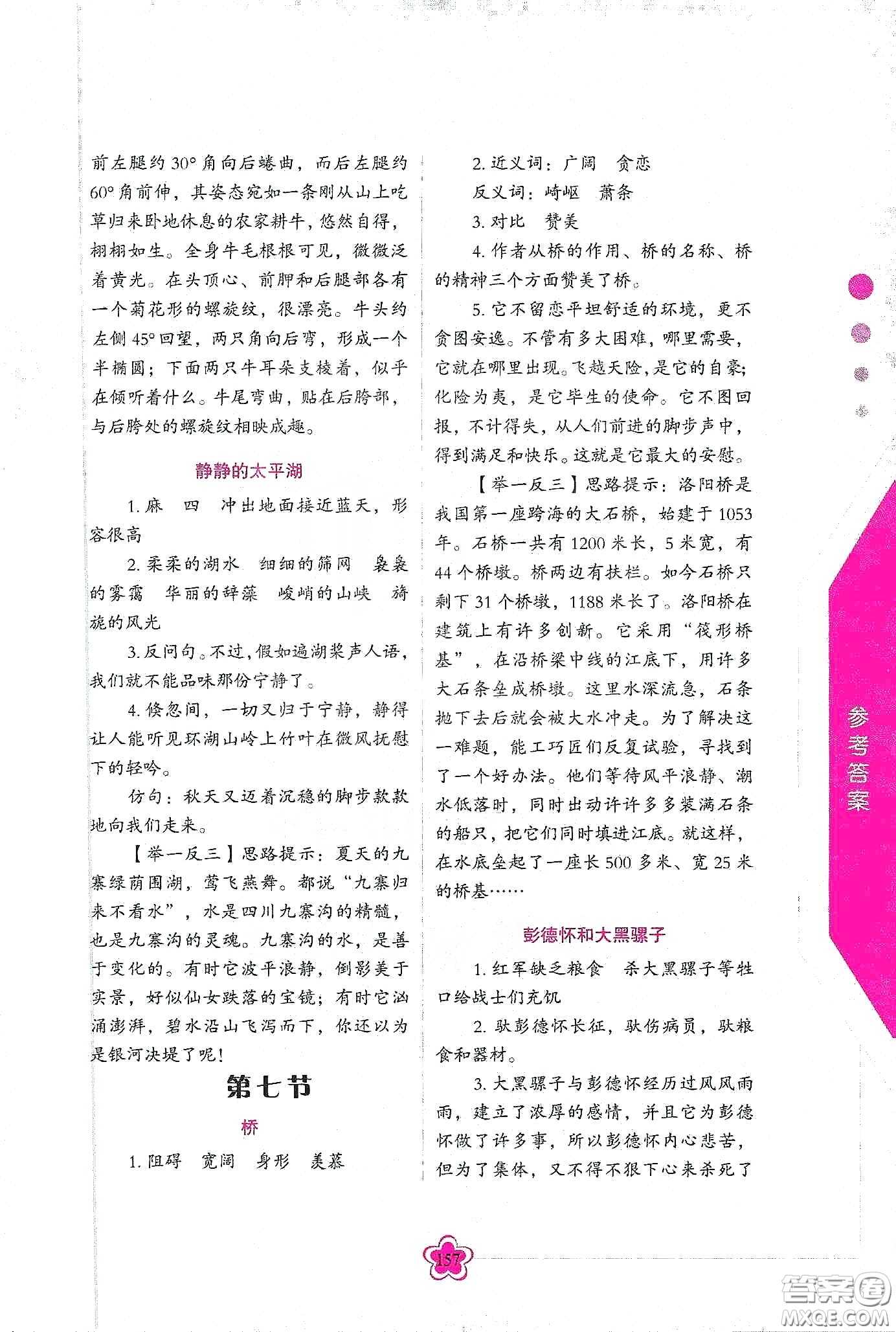 華語教學(xué)出版社2020小學(xué)生語文閱讀思維訓(xùn)練五年級(jí)答案