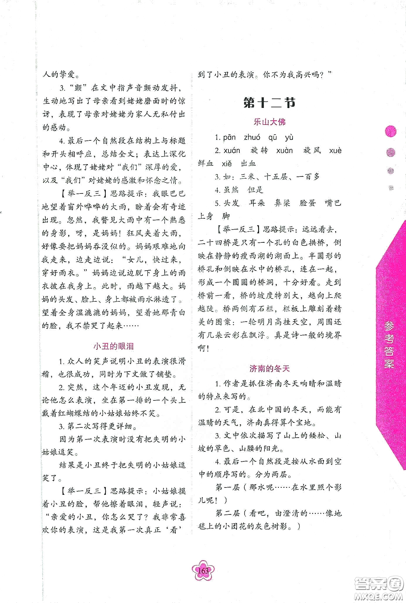 華語教學(xué)出版社2020小學(xué)生語文閱讀思維訓(xùn)練五年級(jí)答案