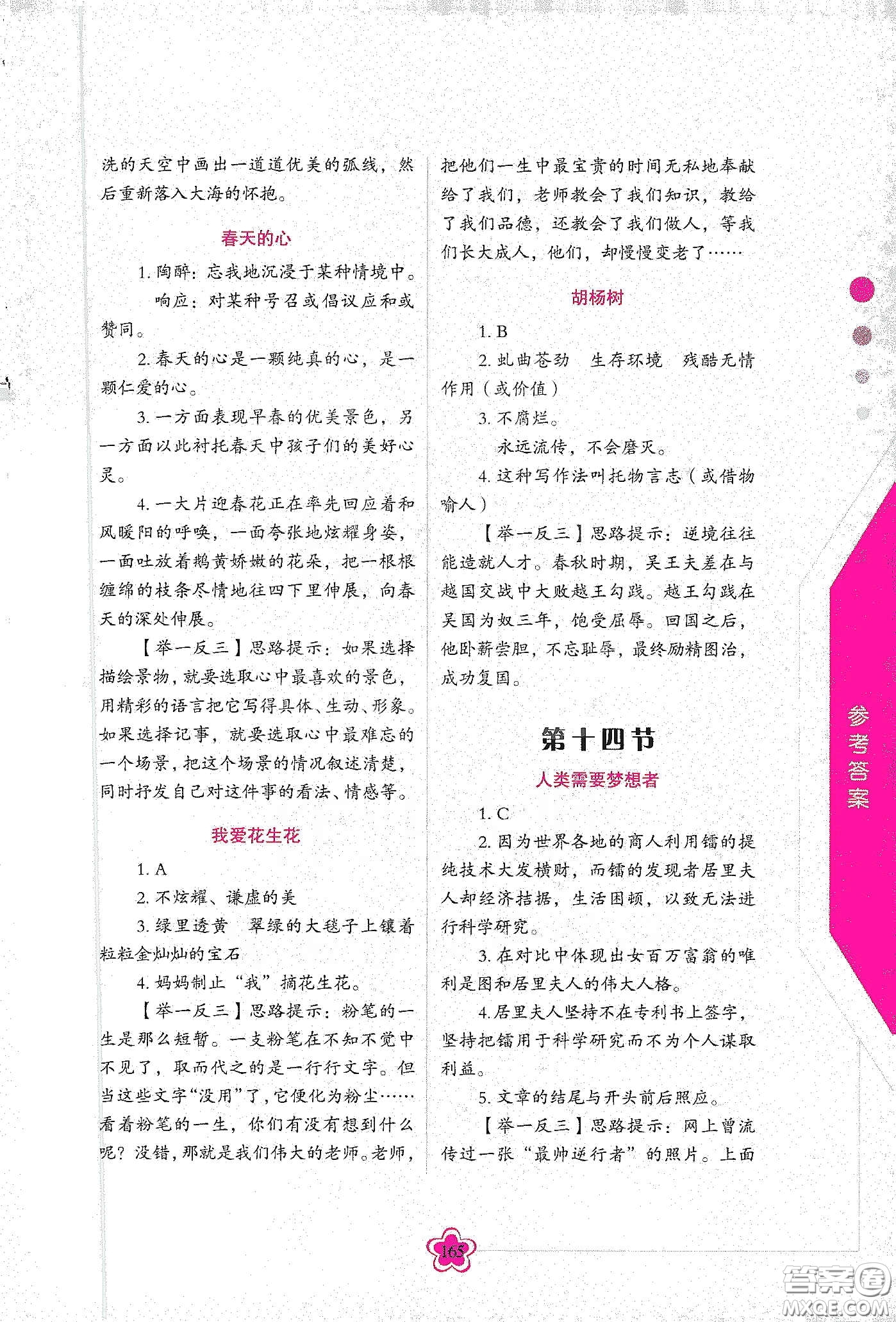 華語教學(xué)出版社2020小學(xué)生語文閱讀思維訓(xùn)練五年級(jí)答案