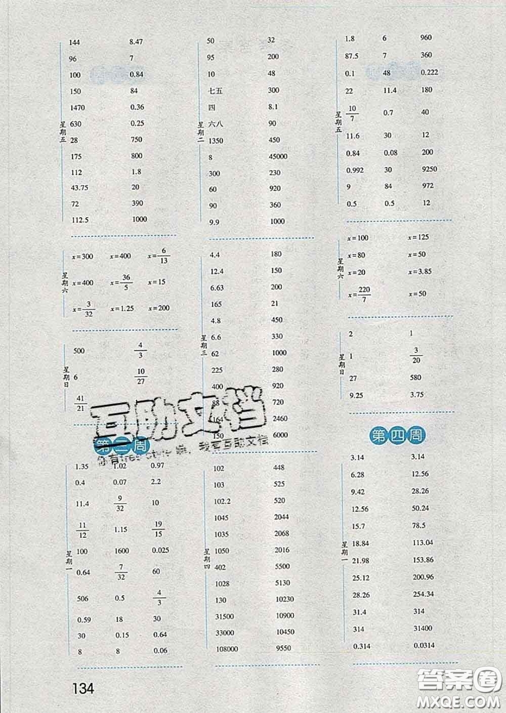 2020年經(jīng)綸學(xué)典口算達(dá)人六年級(jí)數(shù)學(xué)下冊(cè)青島版答案