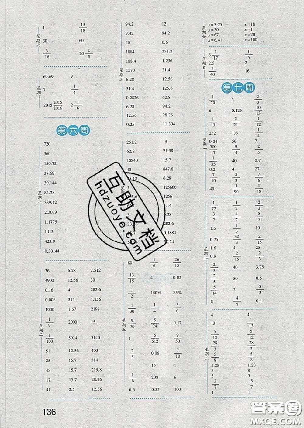 2020年經(jīng)綸學(xué)典口算達(dá)人六年級(jí)數(shù)學(xué)下冊(cè)青島版答案