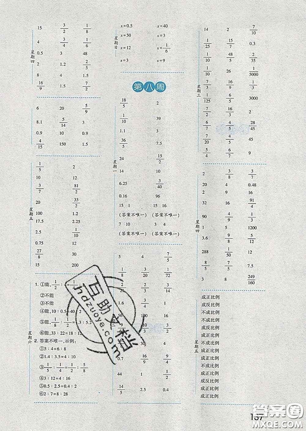 2020年經(jīng)綸學(xué)典口算達(dá)人六年級(jí)數(shù)學(xué)下冊(cè)青島版答案