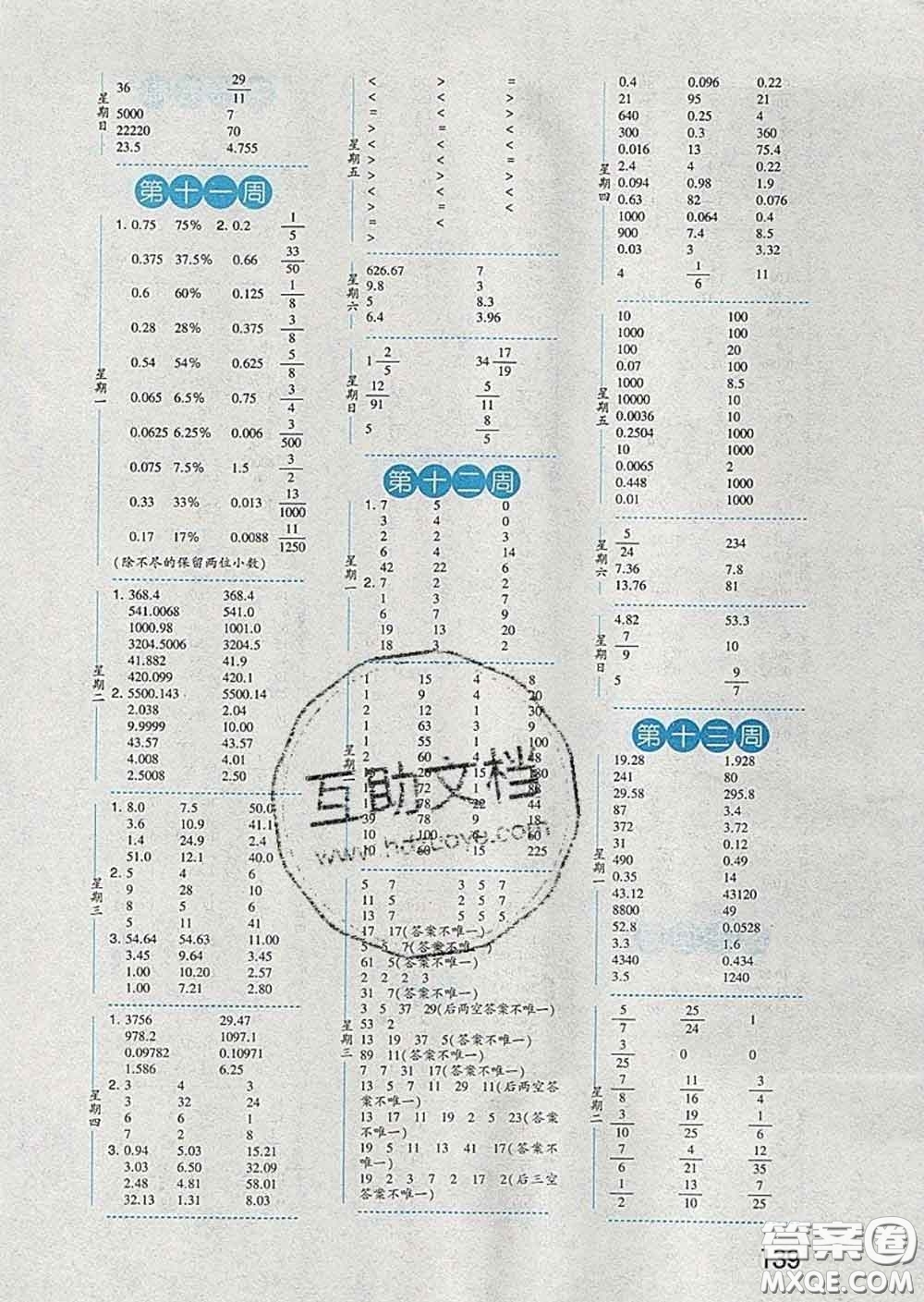 2020年經(jīng)綸學(xué)典口算達(dá)人六年級(jí)數(shù)學(xué)下冊(cè)青島版答案