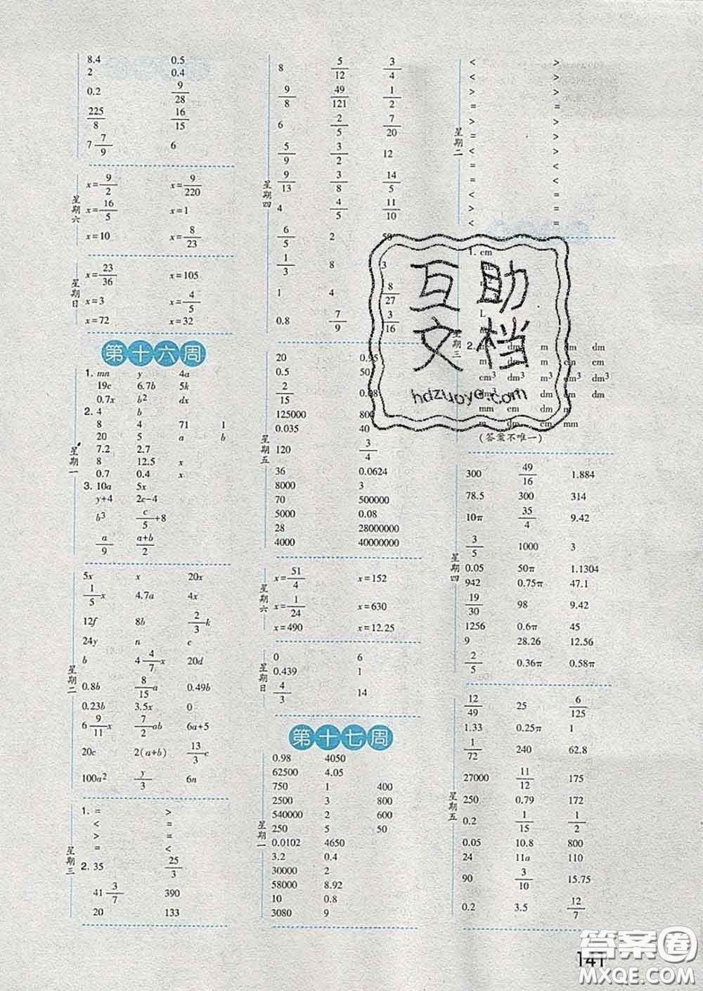 2020年經(jīng)綸學(xué)典口算達(dá)人六年級(jí)數(shù)學(xué)下冊(cè)青島版答案