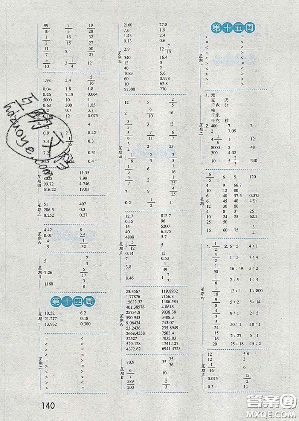 2020年經(jīng)綸學(xué)典口算達(dá)人六年級(jí)數(shù)學(xué)下冊(cè)青島版答案