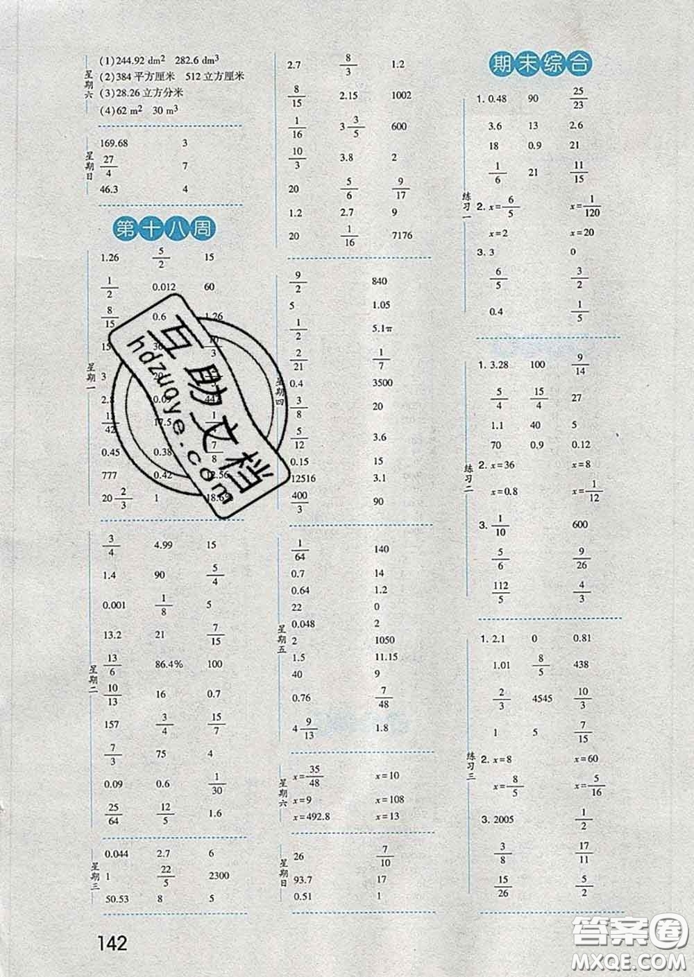 2020年經(jīng)綸學(xué)典口算達(dá)人六年級(jí)數(shù)學(xué)下冊(cè)青島版答案