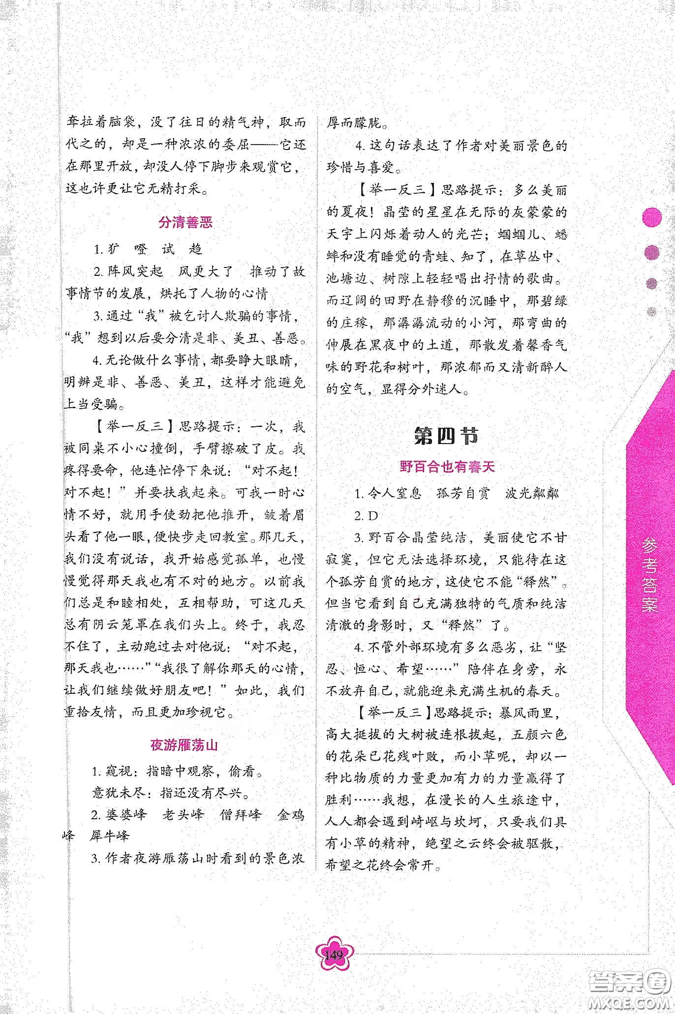 華語教學(xué)出版社2020小學(xué)生語文閱讀思維訓(xùn)練六年級(jí)答案  ?