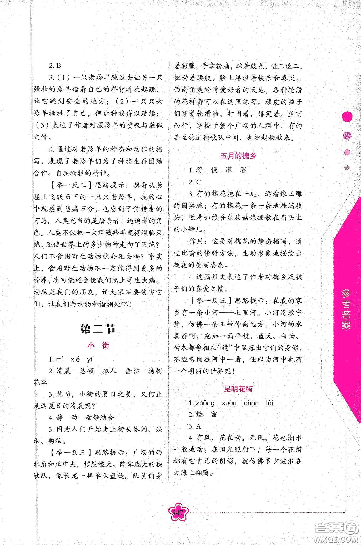 華語教學(xué)出版社2020小學(xué)生語文閱讀思維訓(xùn)練六年級(jí)答案  ?