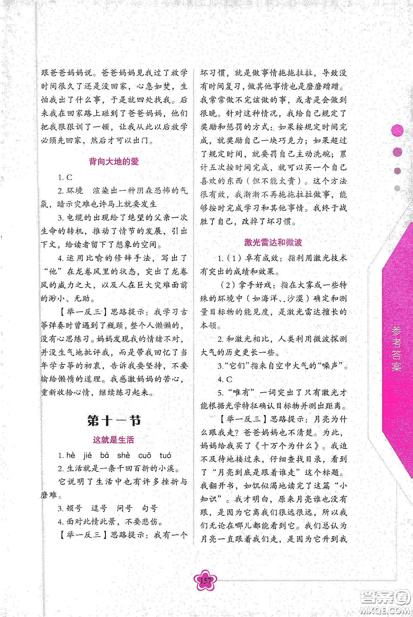 華語教學(xué)出版社2020小學(xué)生語文閱讀思維訓(xùn)練六年級(jí)答案  ?