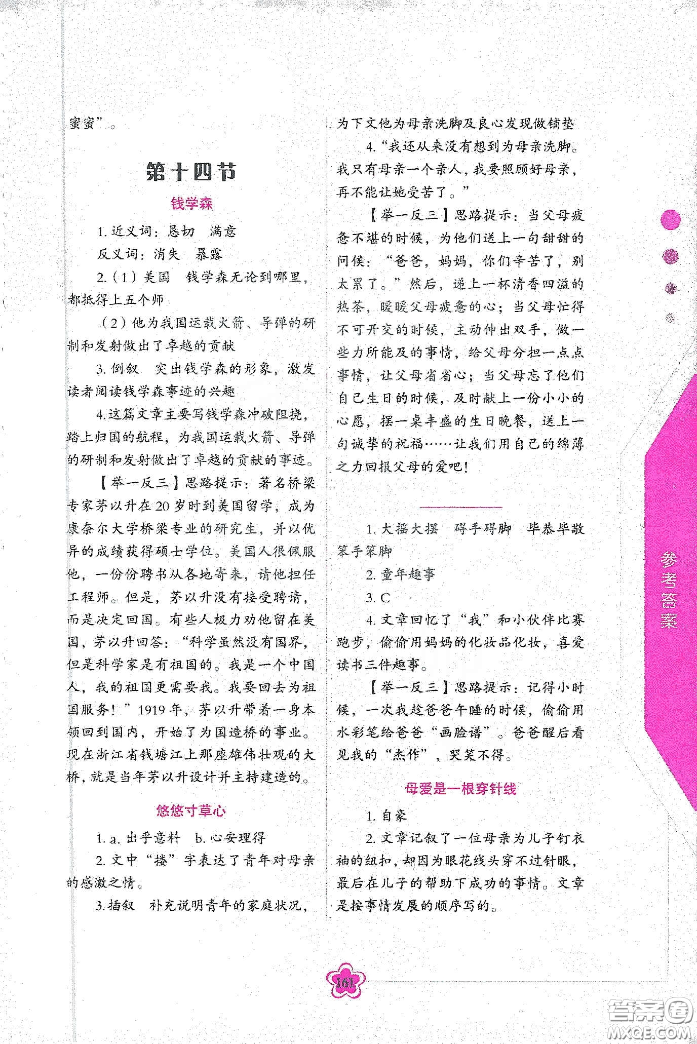 華語教學(xué)出版社2020小學(xué)生語文閱讀思維訓(xùn)練六年級(jí)答案  ?