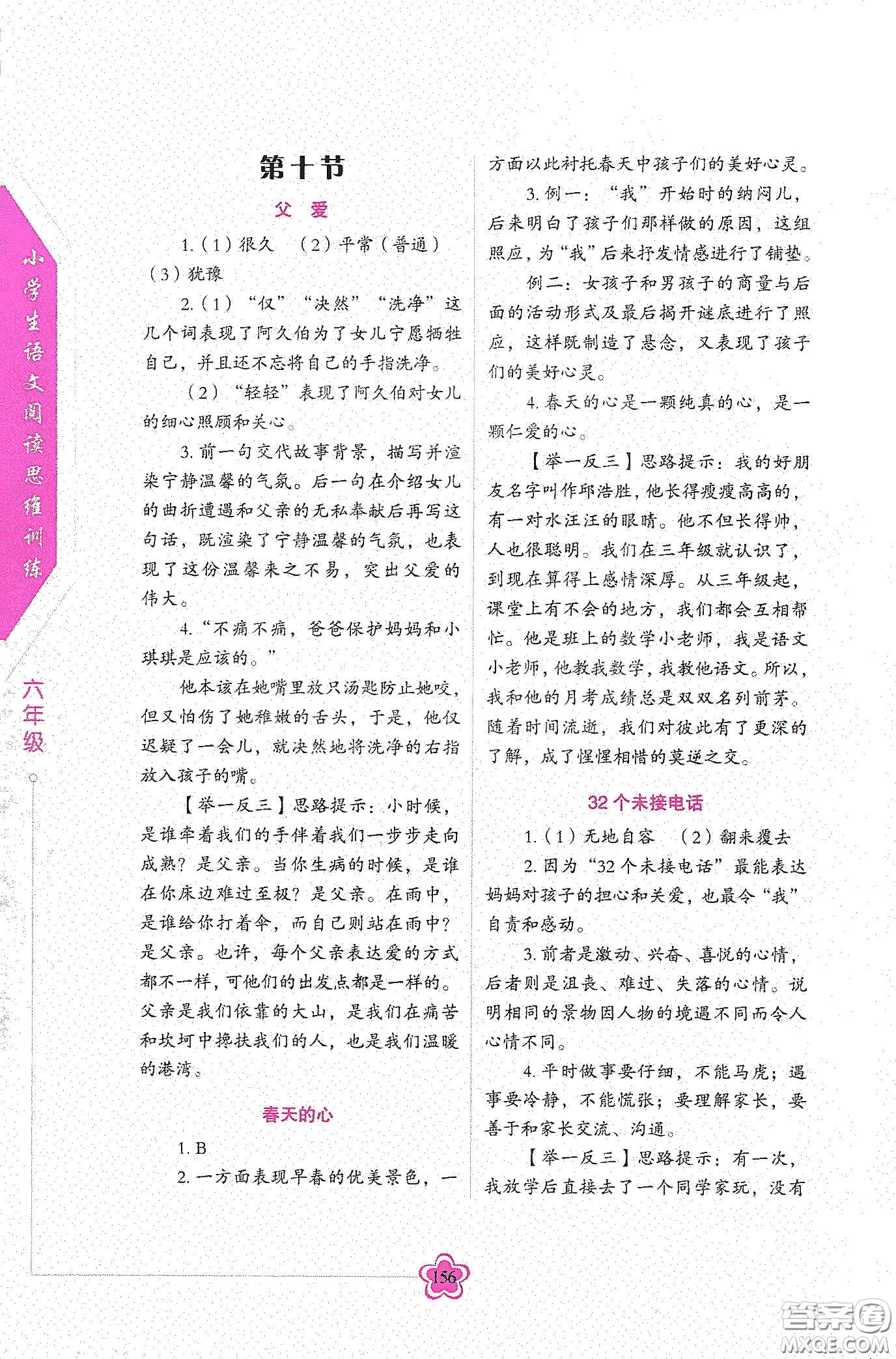 華語教學(xué)出版社2020小學(xué)生語文閱讀思維訓(xùn)練六年級(jí)答案  ?