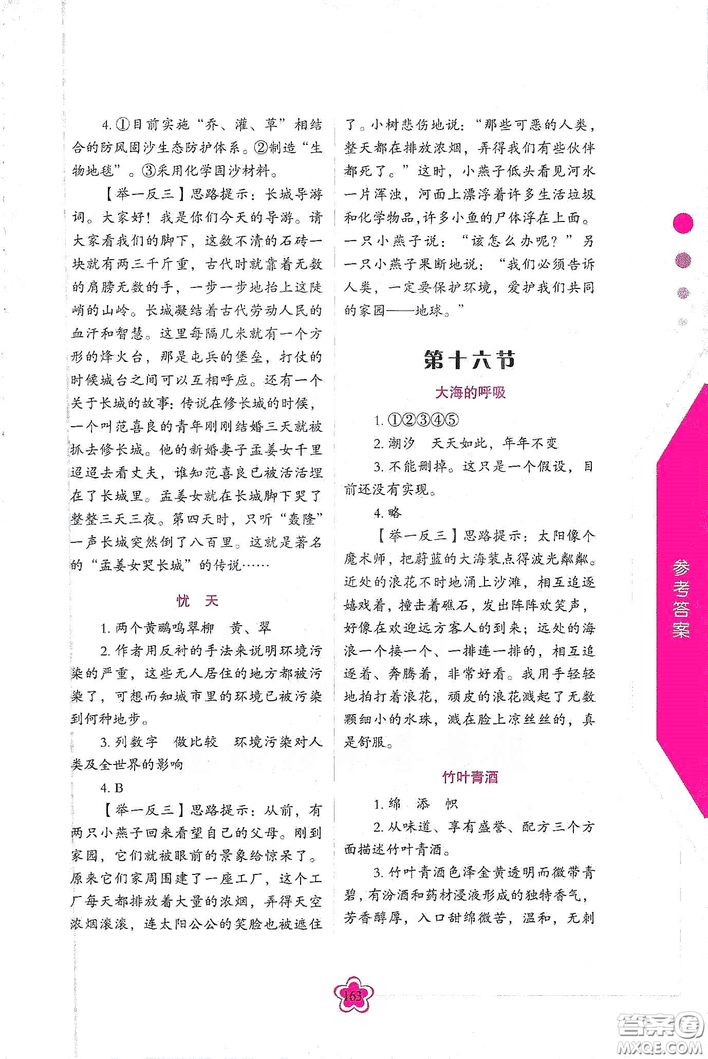 華語教學(xué)出版社2020小學(xué)生語文閱讀思維訓(xùn)練六年級(jí)答案  ?