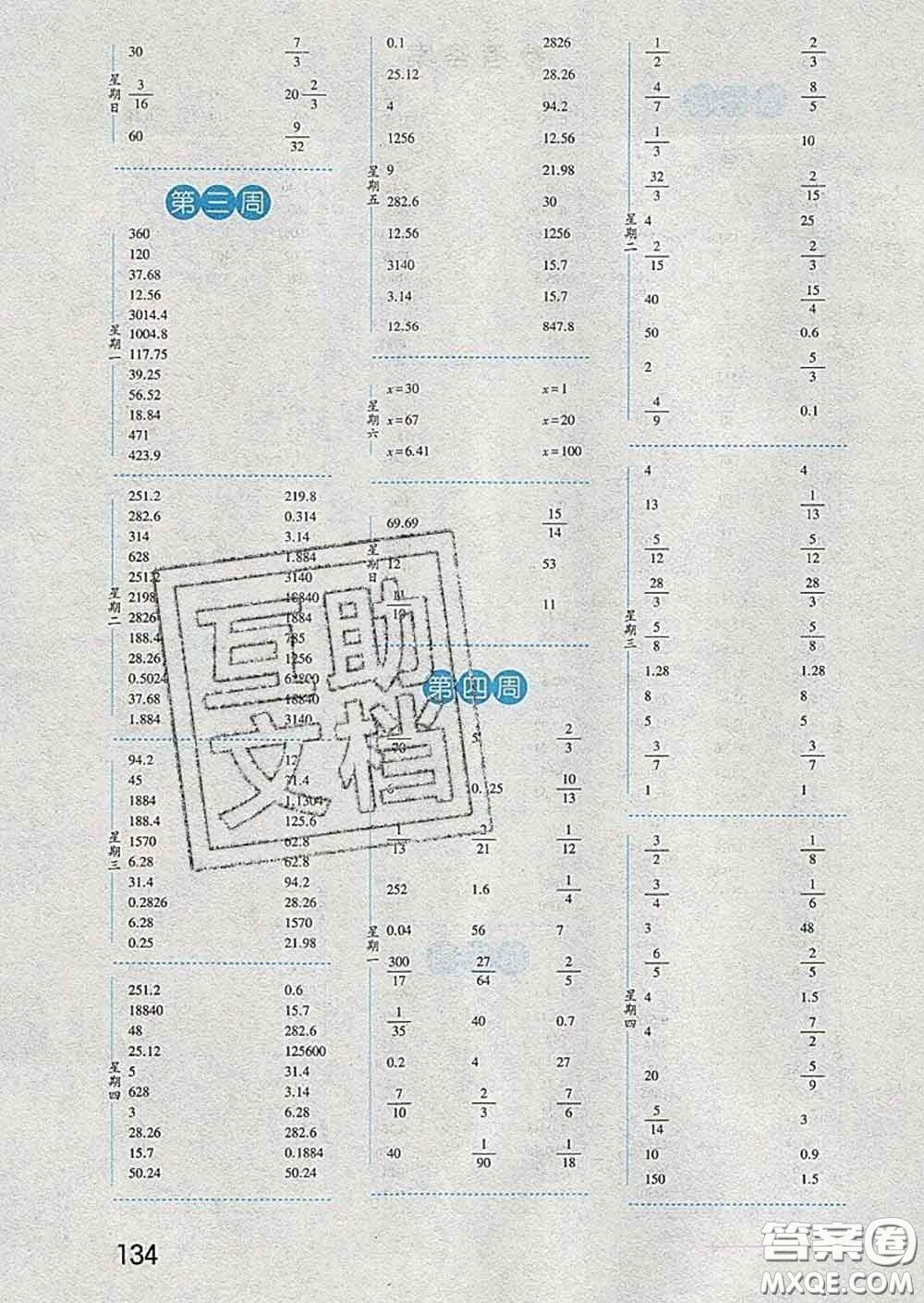 2020年經(jīng)綸學典口算達人六年級數(shù)學下冊北師版答案