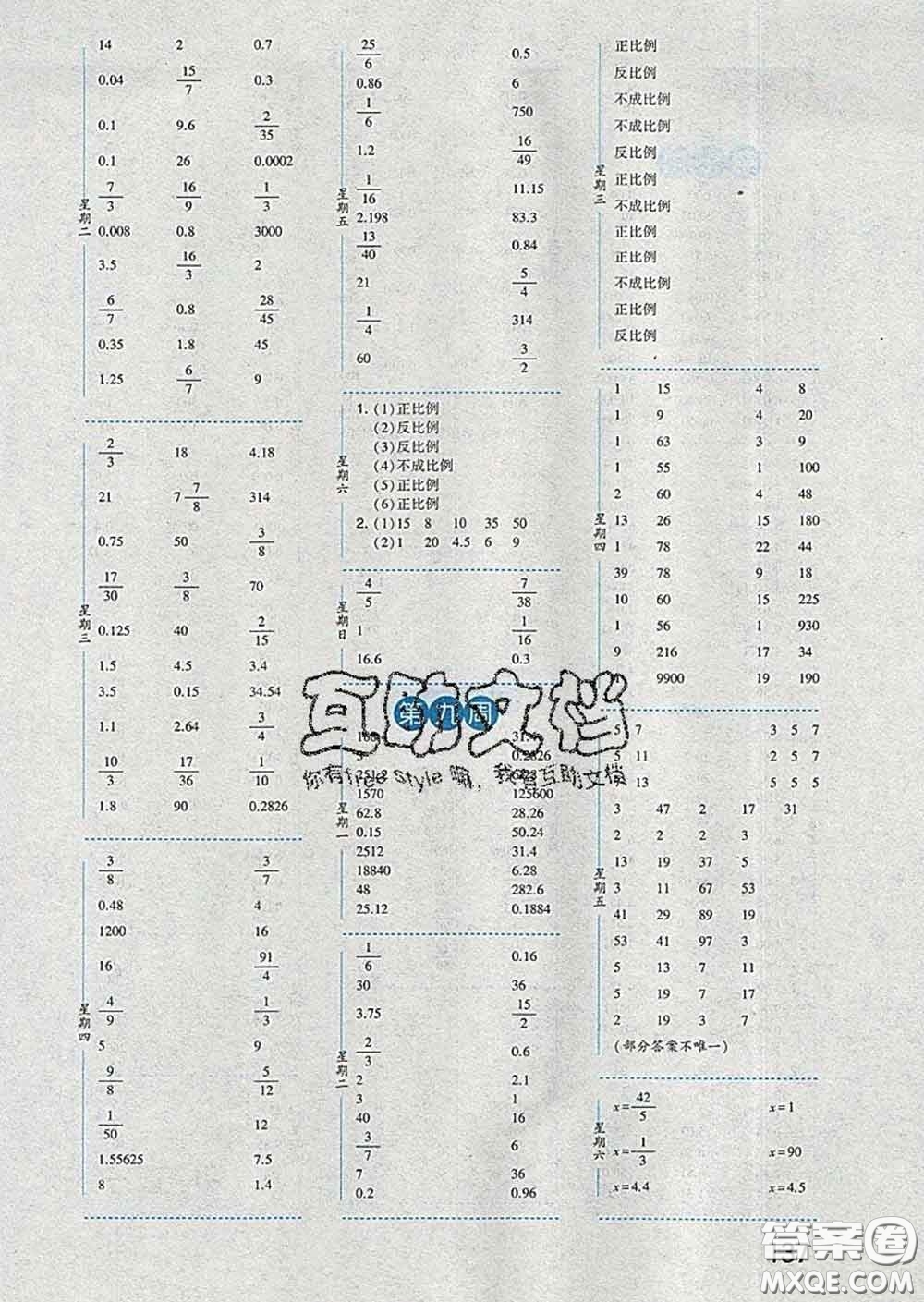 2020年經(jīng)綸學典口算達人六年級數(shù)學下冊北師版答案