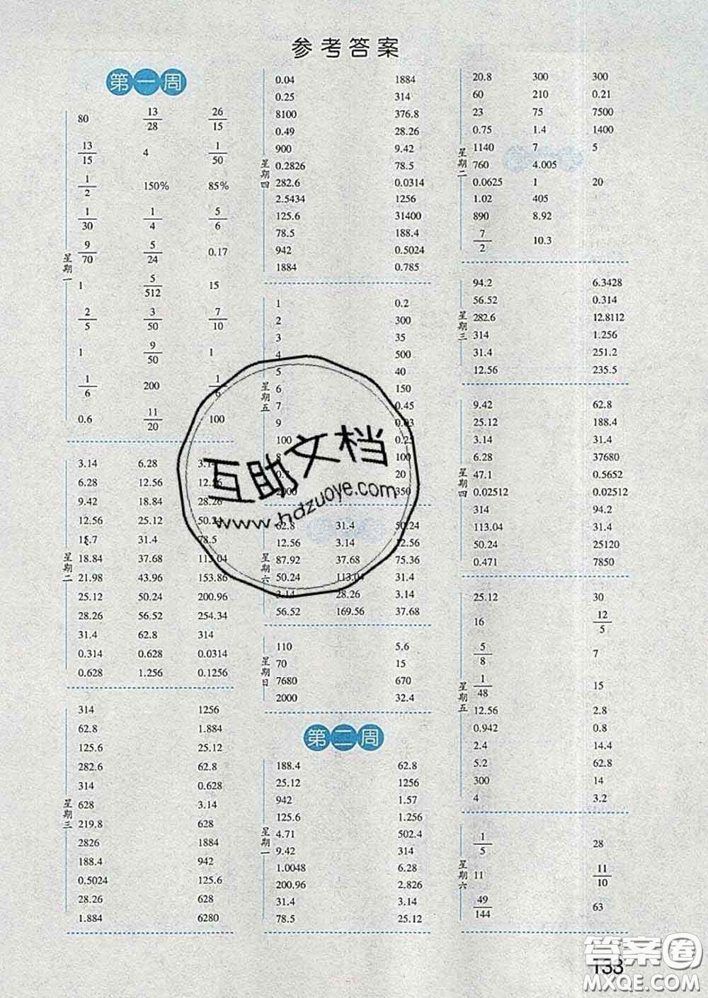 2020年經(jīng)綸學典口算達人六年級數(shù)學下冊北師版答案