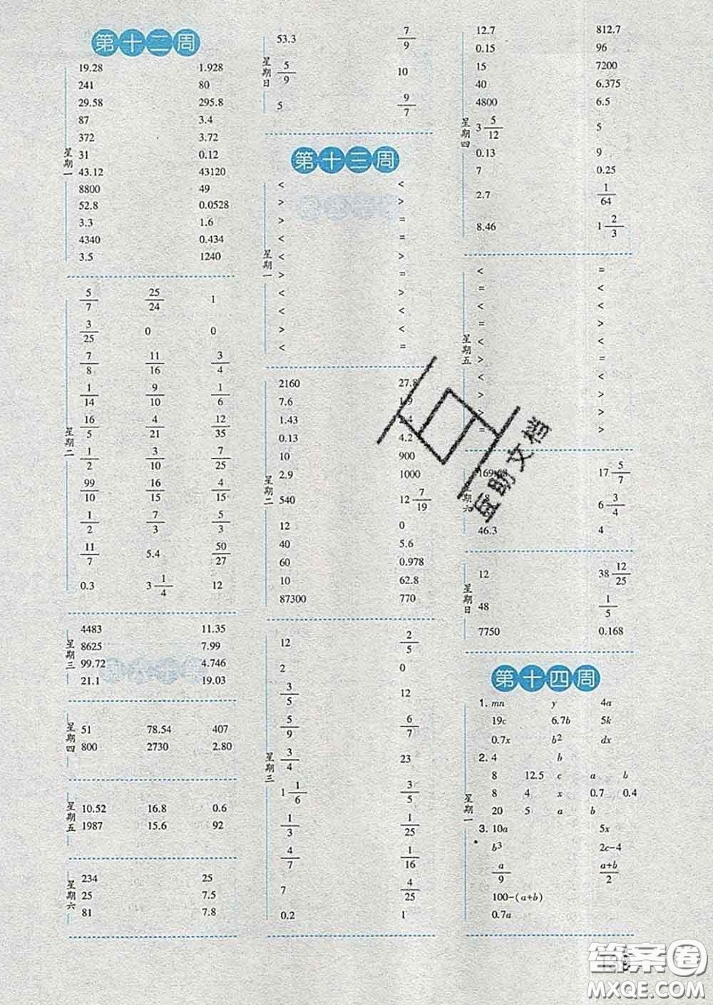 2020年經(jīng)綸學典口算達人六年級數(shù)學下冊北師版答案