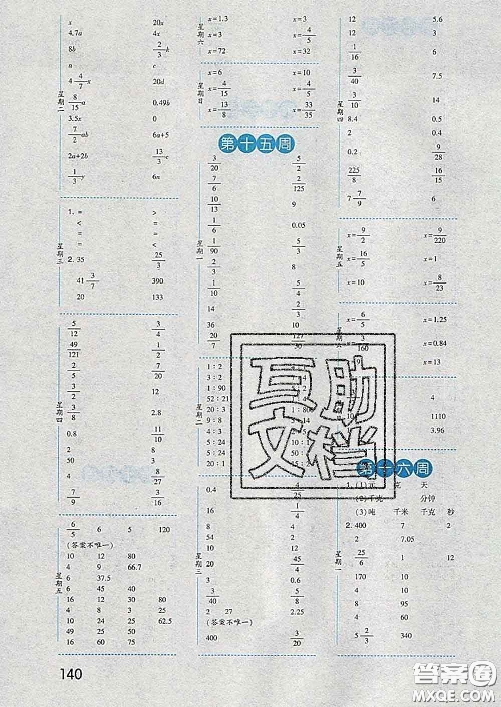 2020年經(jīng)綸學典口算達人六年級數(shù)學下冊北師版答案