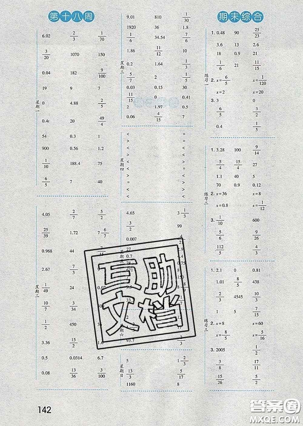 2020年經(jīng)綸學典口算達人六年級數(shù)學下冊北師版答案