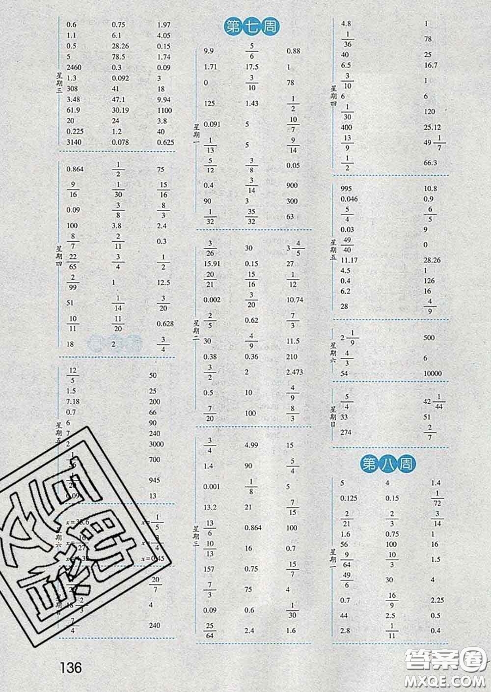 2020年經(jīng)綸學典口算達人六年級數(shù)學下冊北師版答案