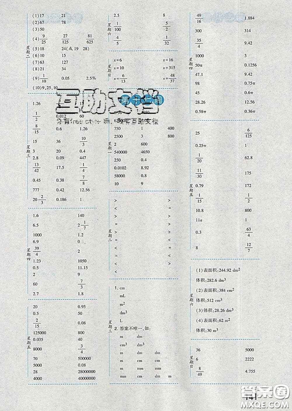 2020年經(jīng)綸學典口算達人六年級數(shù)學下冊北師版答案