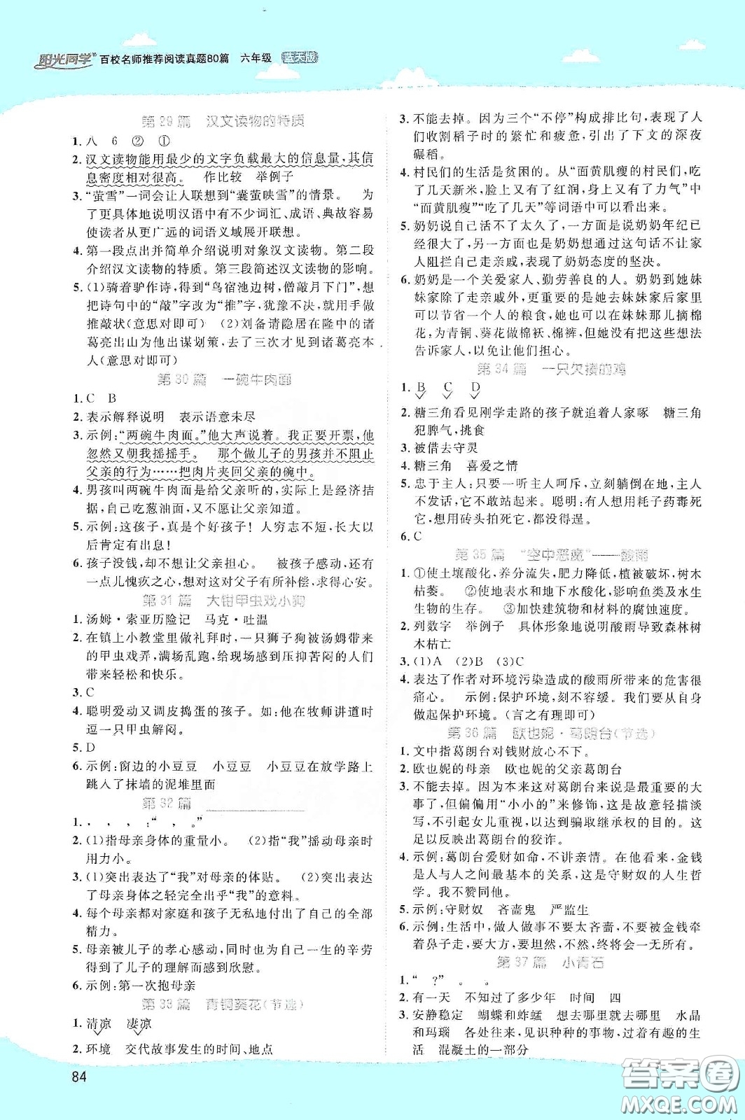 江西教育出版社2020陽光同學百校名師推薦閱讀真題80篇六年級藍天版答案