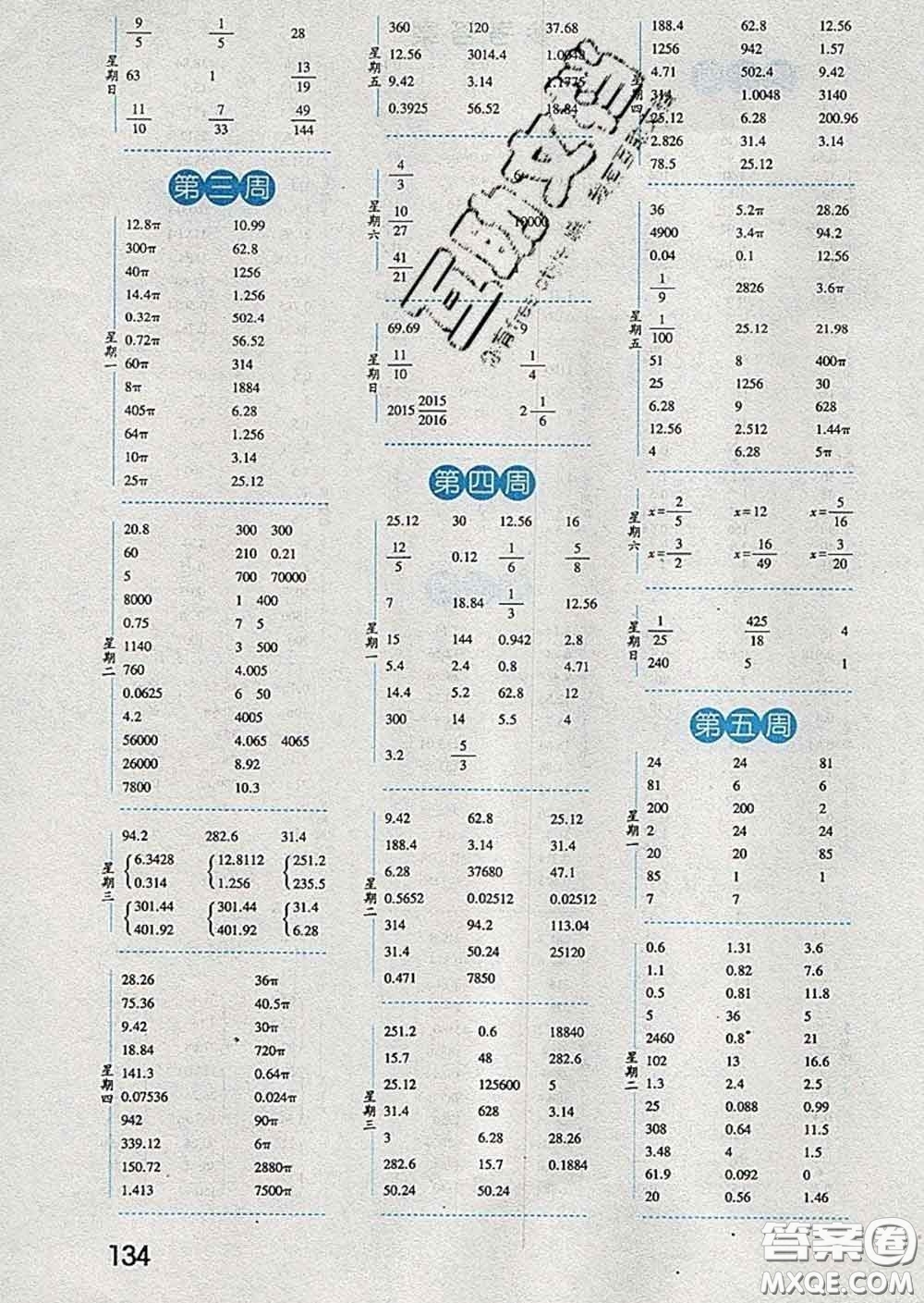 2020年經(jīng)綸學(xué)典口算達(dá)人六年級數(shù)學(xué)下冊江蘇版答案