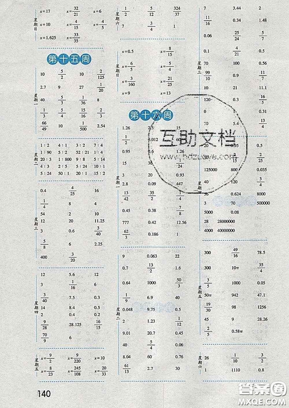 2020年經(jīng)綸學(xué)典口算達(dá)人六年級數(shù)學(xué)下冊江蘇版答案