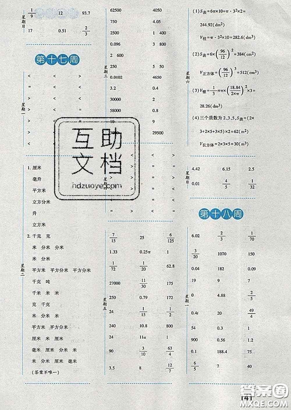 2020年經(jīng)綸學(xué)典口算達(dá)人六年級數(shù)學(xué)下冊江蘇版答案